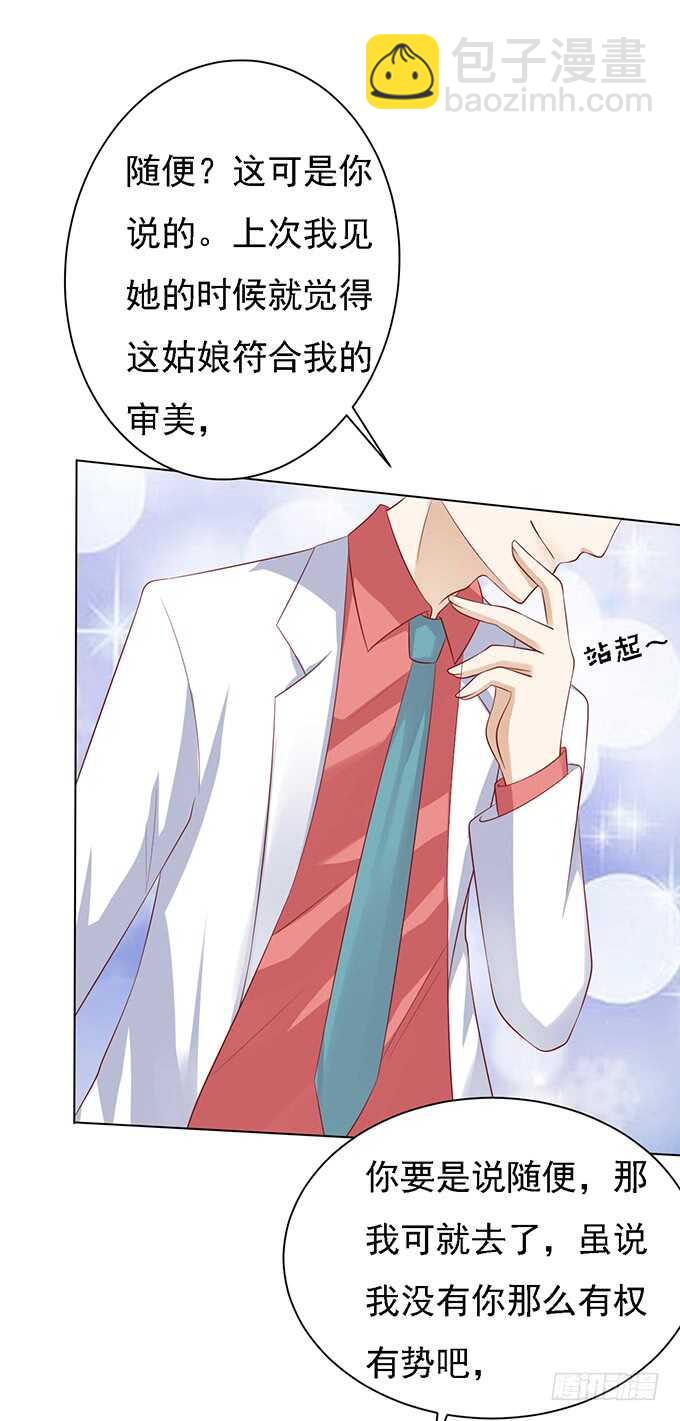 蜜桃小情人之烈愛知夏 - 他算什麼東西 - 4