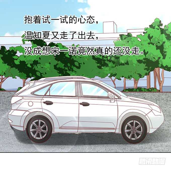 蜜桃小情人之烈愛知夏 - 初次見面請多關照（2） - 5