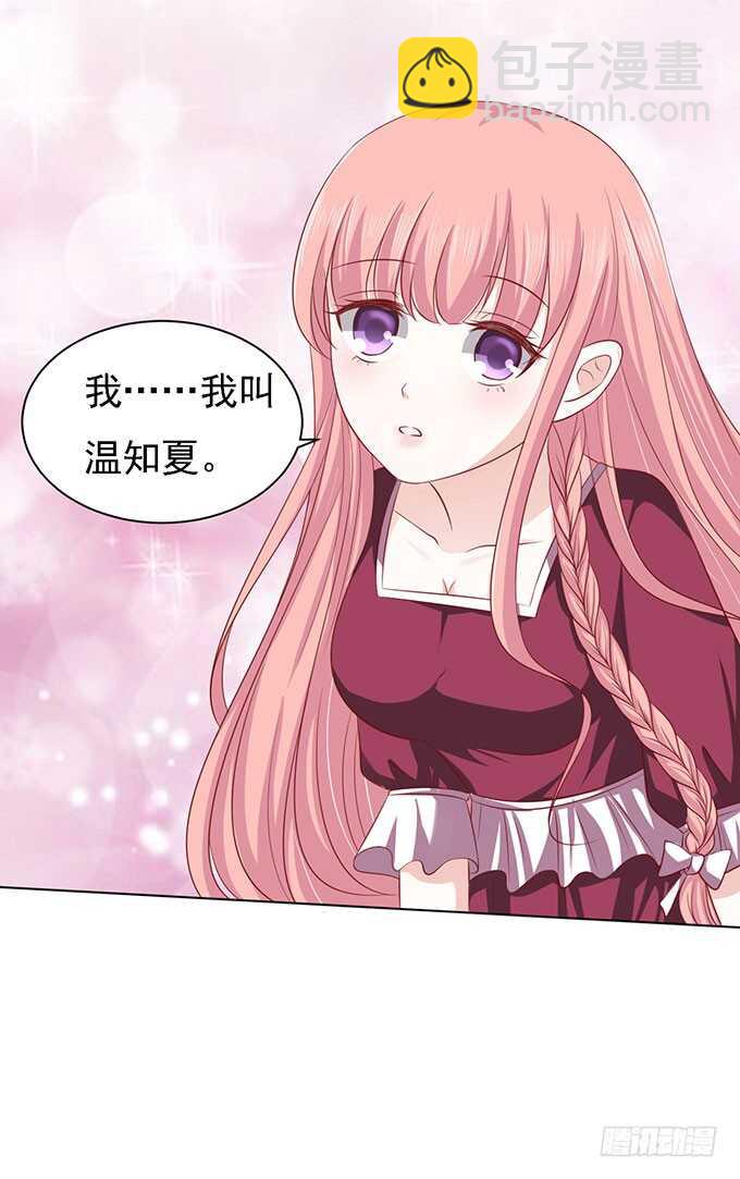 蜜桃小情人之烈愛知夏 - 初次見面請多關照（2） - 5