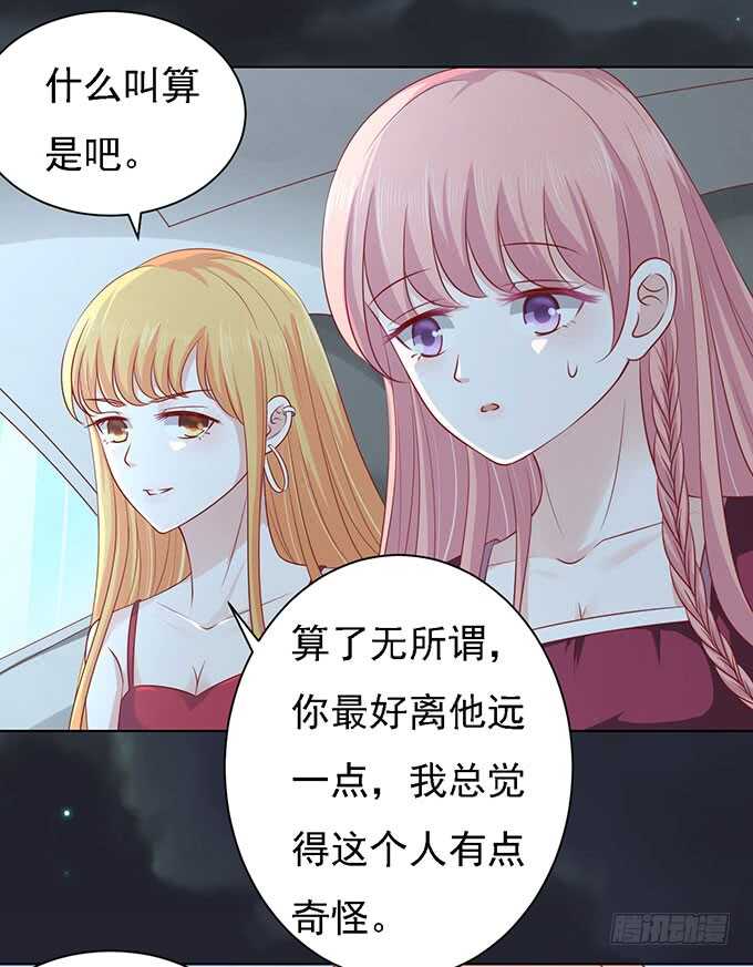 蜜桃小情人之烈愛知夏 - 一見如故，不鍾情（2） - 2