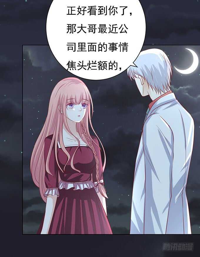 蜜桃小情人之烈愛知夏 - 一見如故，不鍾情（2） - 3