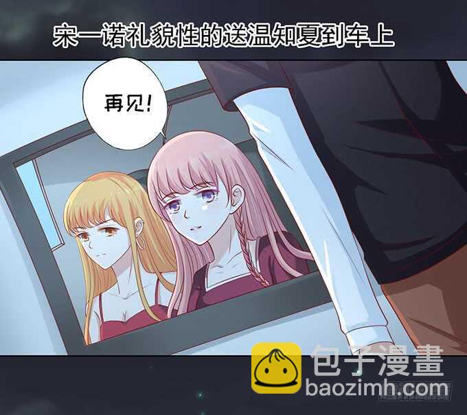 蜜桃小情人之烈愛知夏 - 一見如故，不鍾情（2） - 6