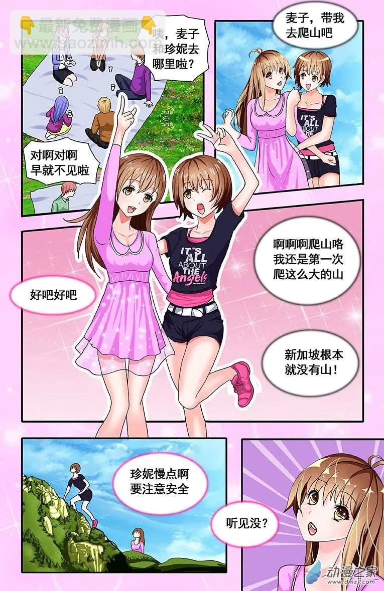 第10回 郊游-第10话