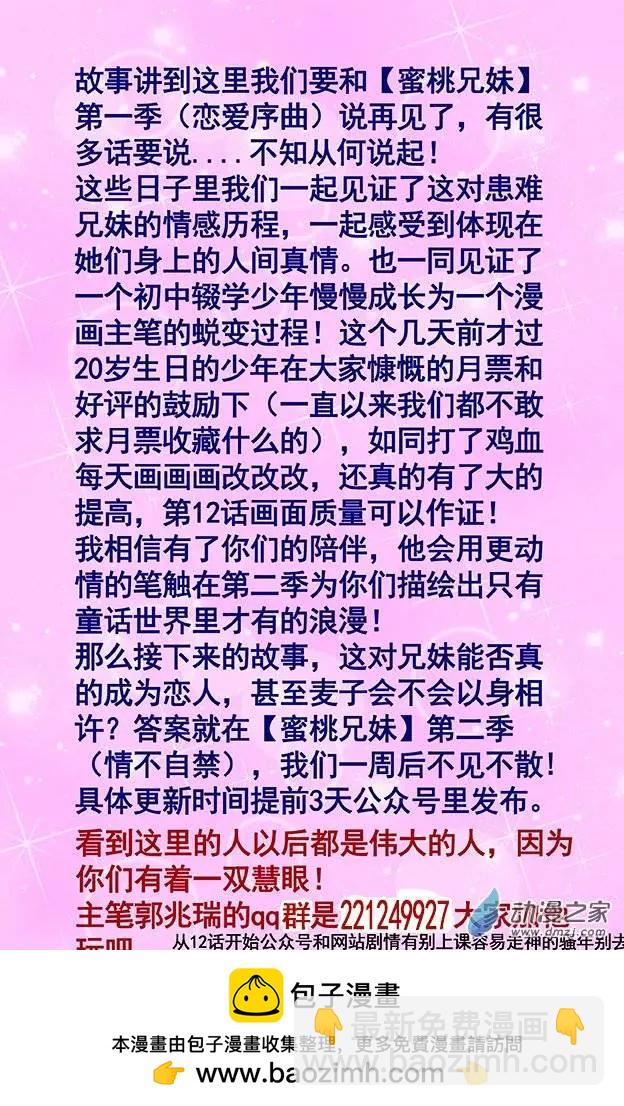 蜜桃兄妹 - 第12回 哥哥纔是我最精彩的世界 - 2