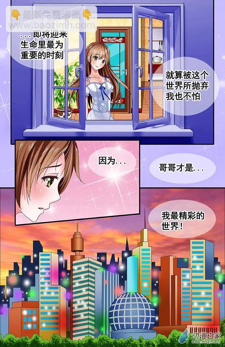 蜜桃兄妹 - 第12回 哥哥纔是我最精彩的世界 - 1
