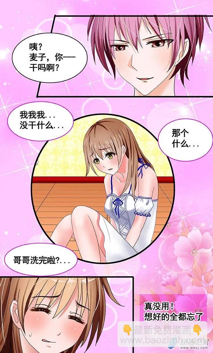 第14回 抱起来就没事了吗-第14话