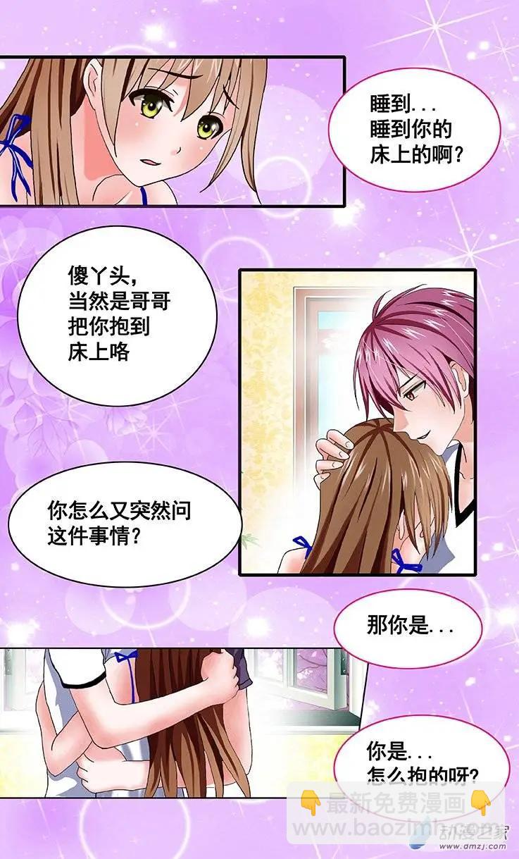 第14回 抱起来就没事了吗-第14话