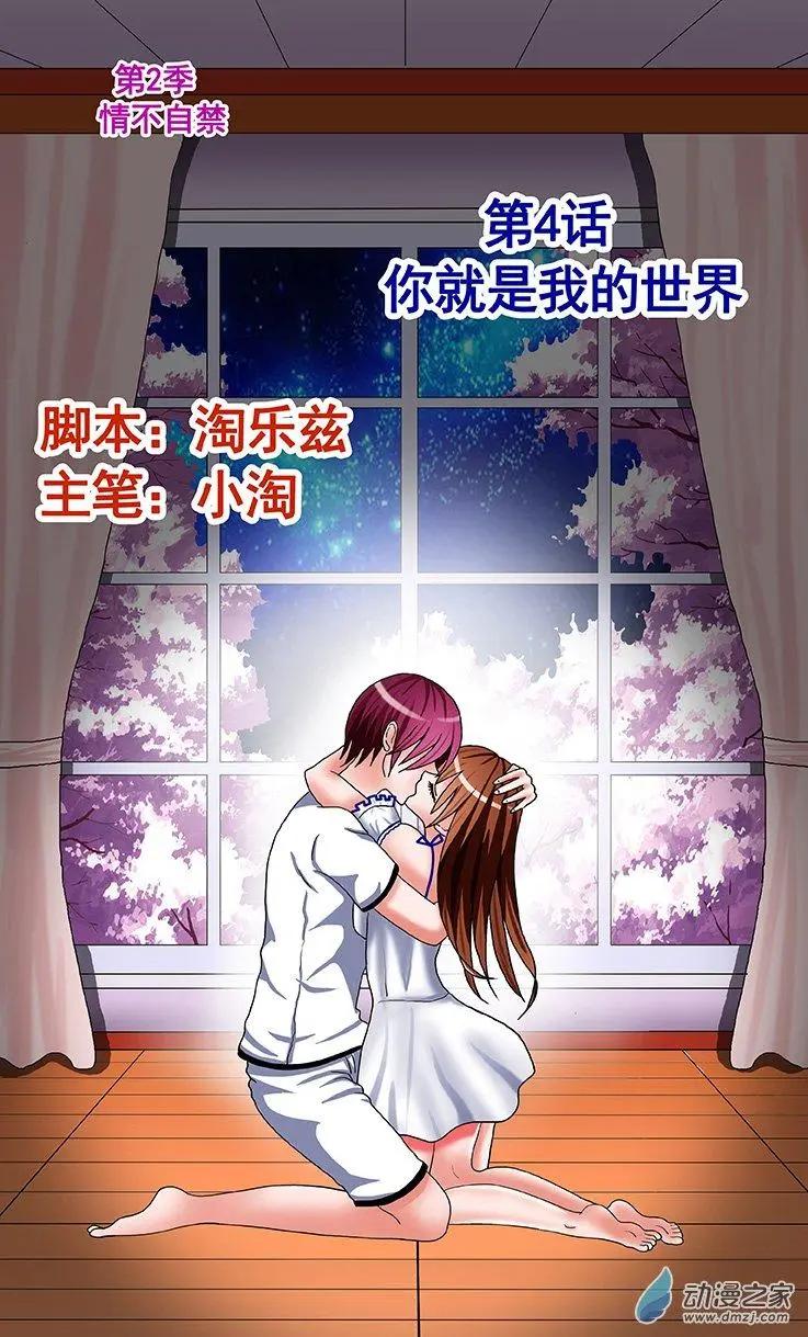 第16回 你就是我的世界-第16话