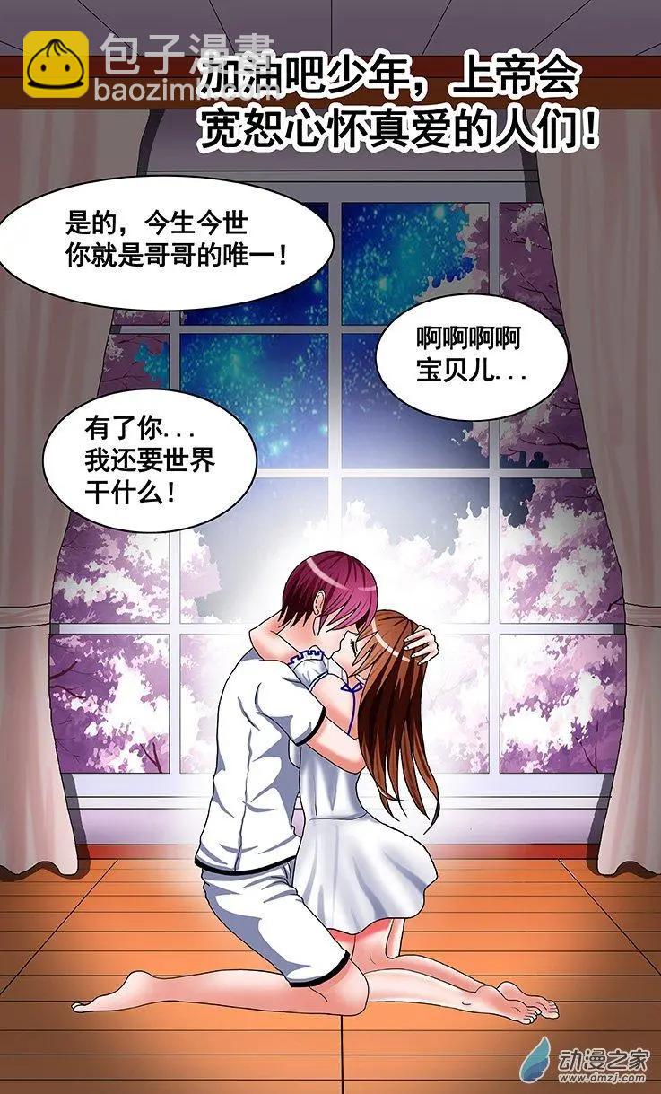 第16回 你就是我的世界-第16话