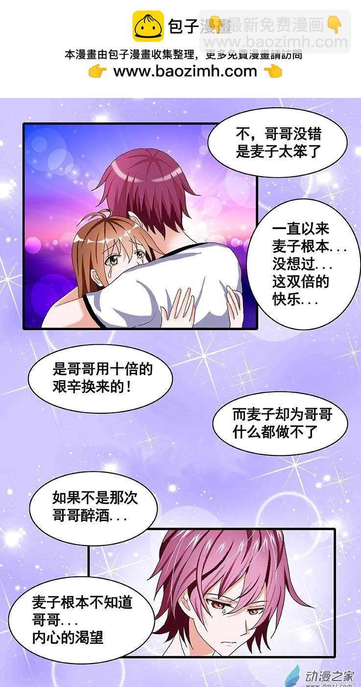 第16回 你就是我的世界-第16话