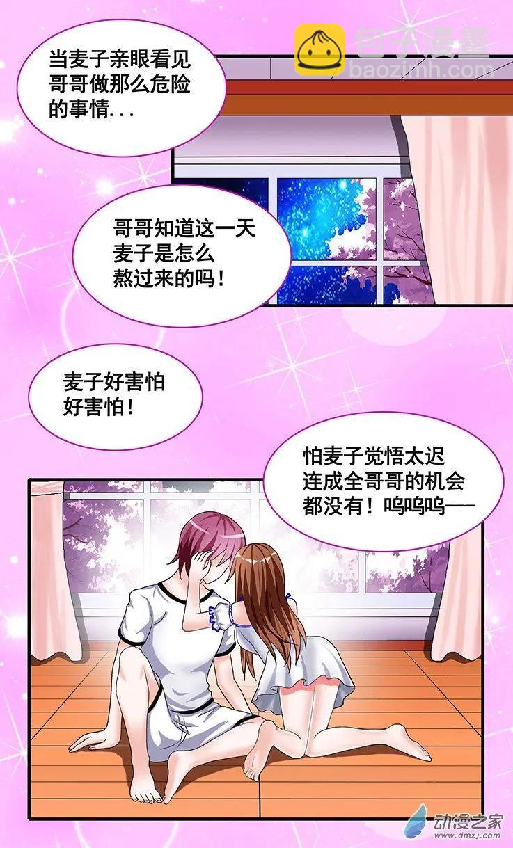 第16回 你就是我的世界-第16话