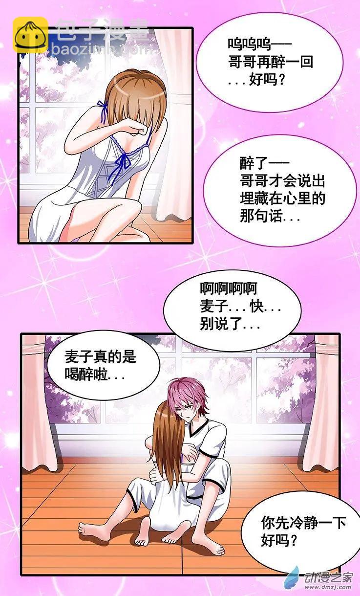 第16回 你就是我的世界-第16话