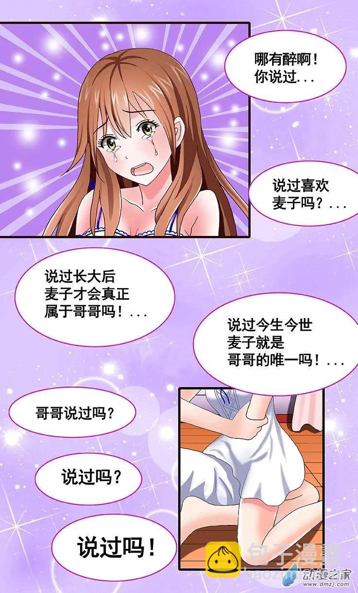 第16回 你就是我的世界-第16话