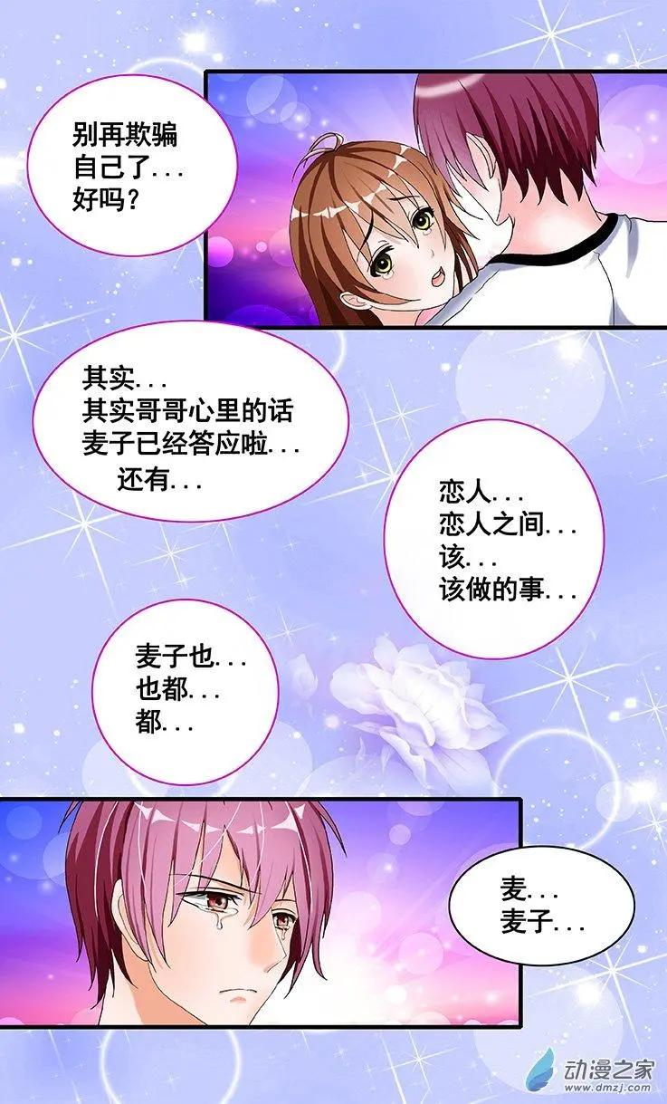 第16回 你就是我的世界-第16话