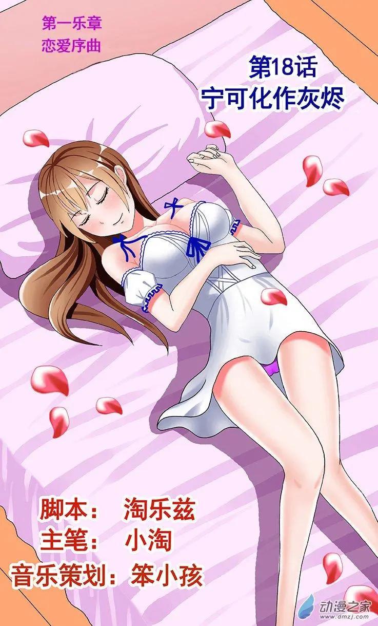第18回 宁可化作灰烬-第18话