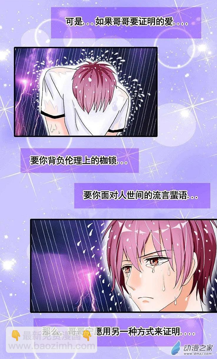 第18回 宁可化作灰烬-第18话