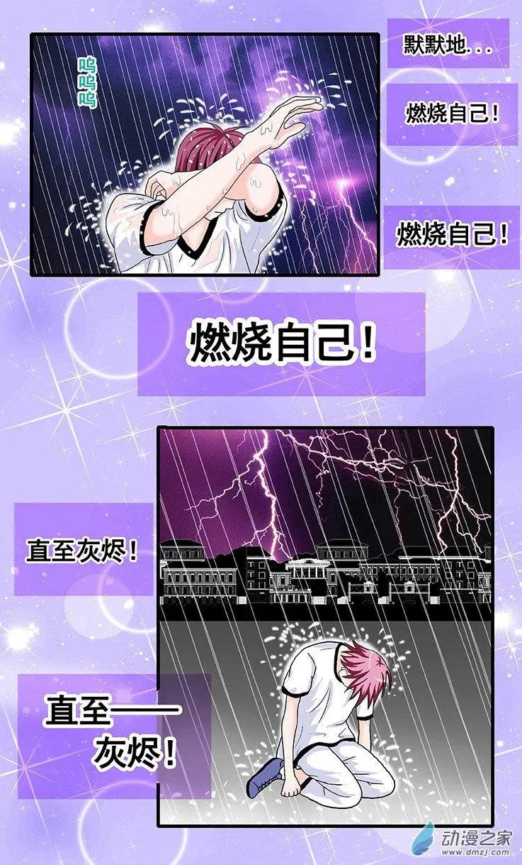 第18回 宁可化作灰烬-第18话