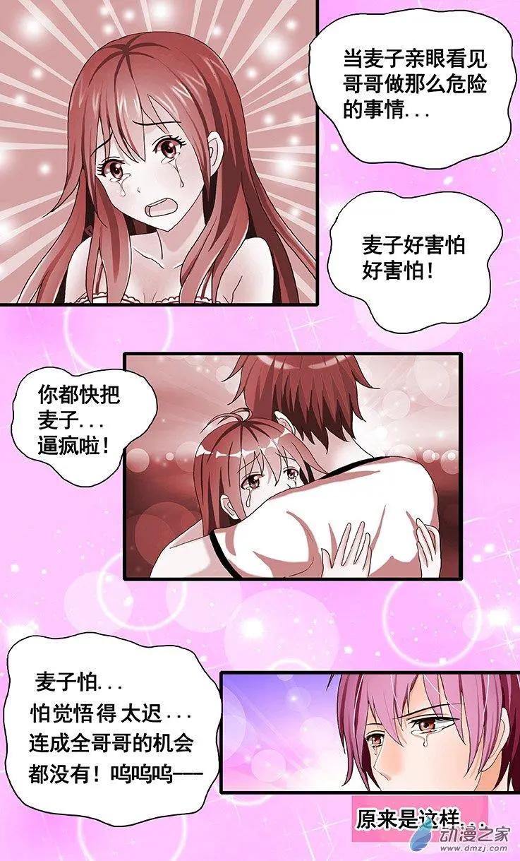 第18回 宁可化作灰烬-第18话