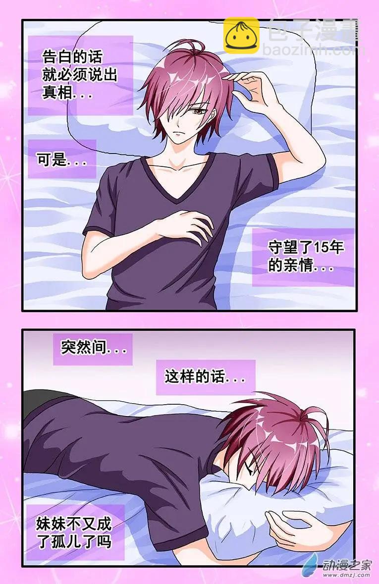 第02回 只好去哥哥的房间-第2话