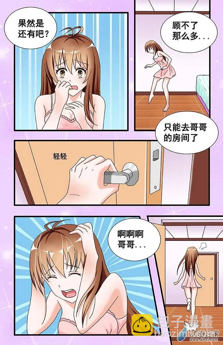 第02回 只好去哥哥的房间-第2话