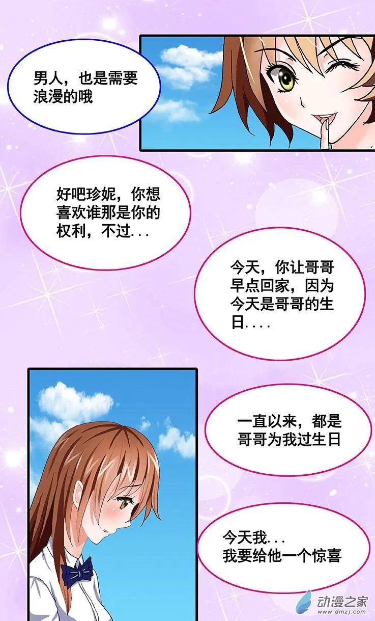 第20回 想给你一个惊喜-第20话