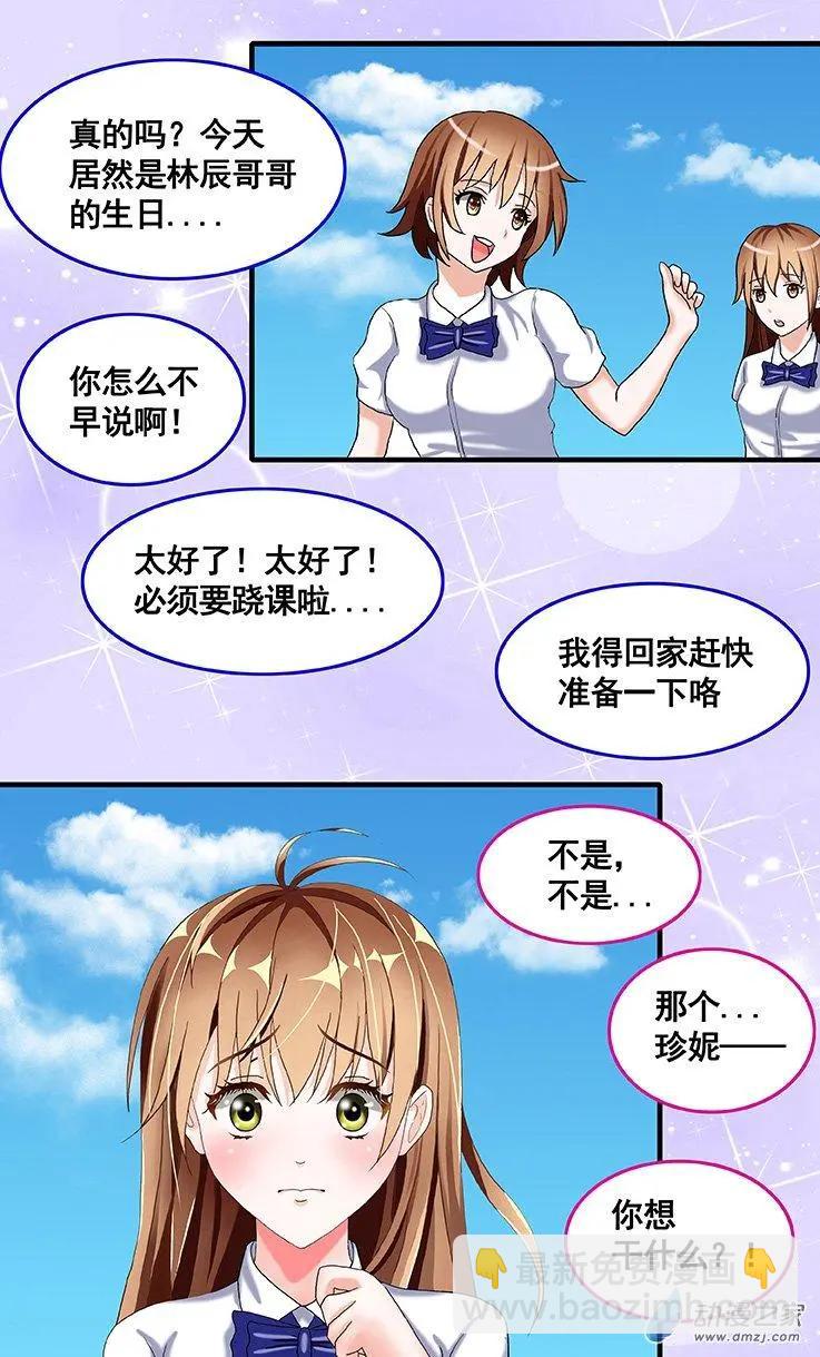 第20回 想给你一个惊喜-第20话