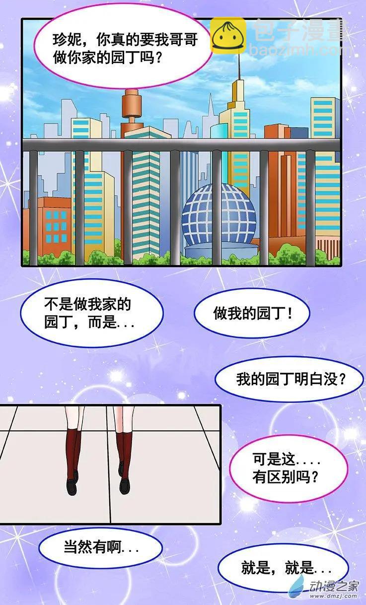 第20回 想给你一个惊喜-第20话