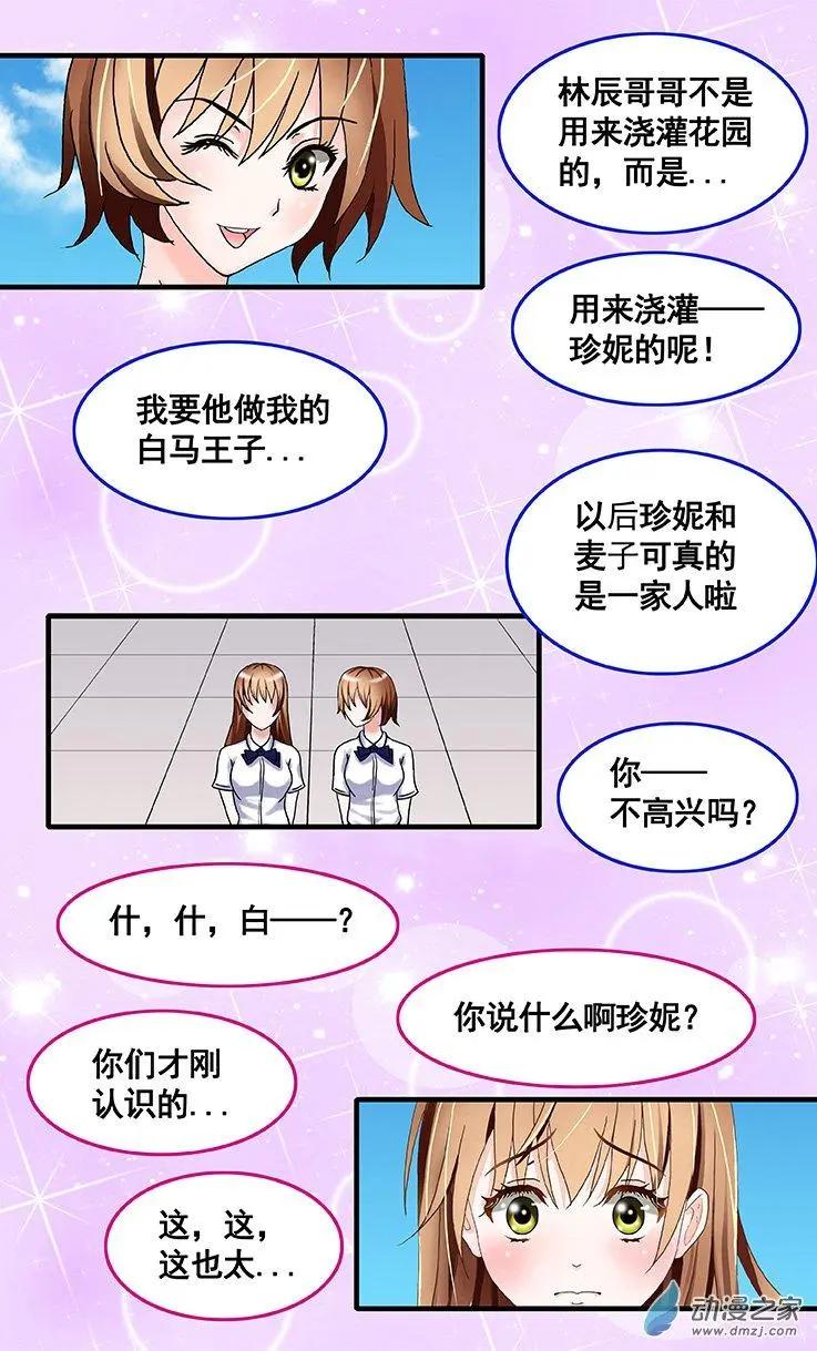 第20回 想给你一个惊喜-第20话