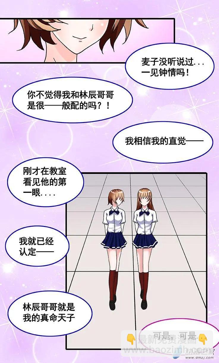 第20回 想给你一个惊喜-第20话