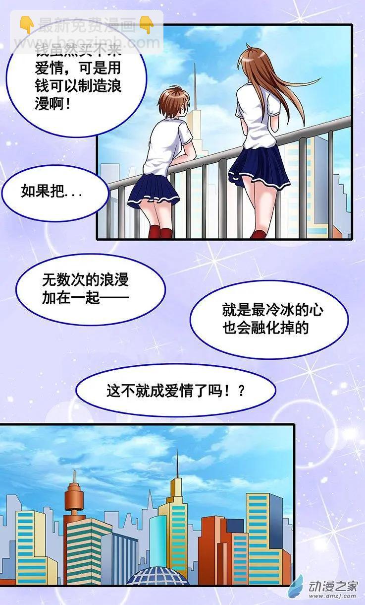 第20回 想给你一个惊喜-第20话