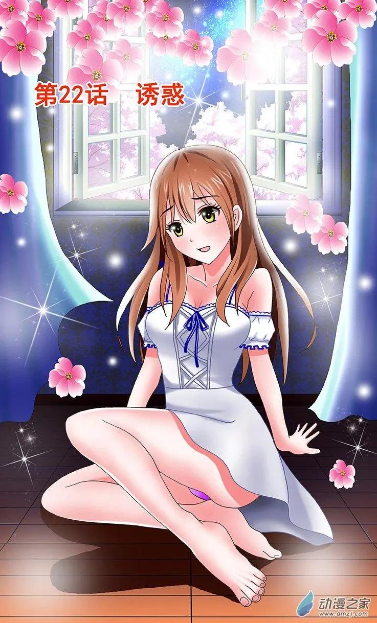 第22回 诱惑-第22话