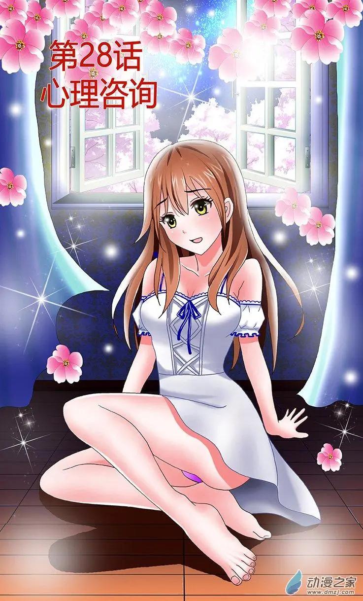第28回 心理咨询-第28话