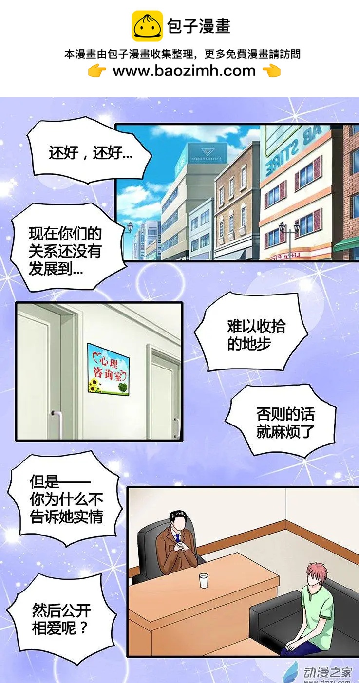 第28回 心理咨询-第28话