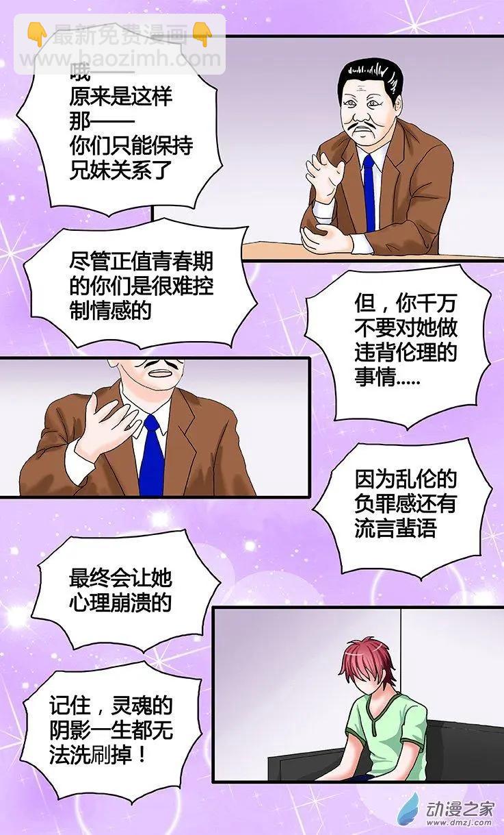 第28回 心理咨询-第28话