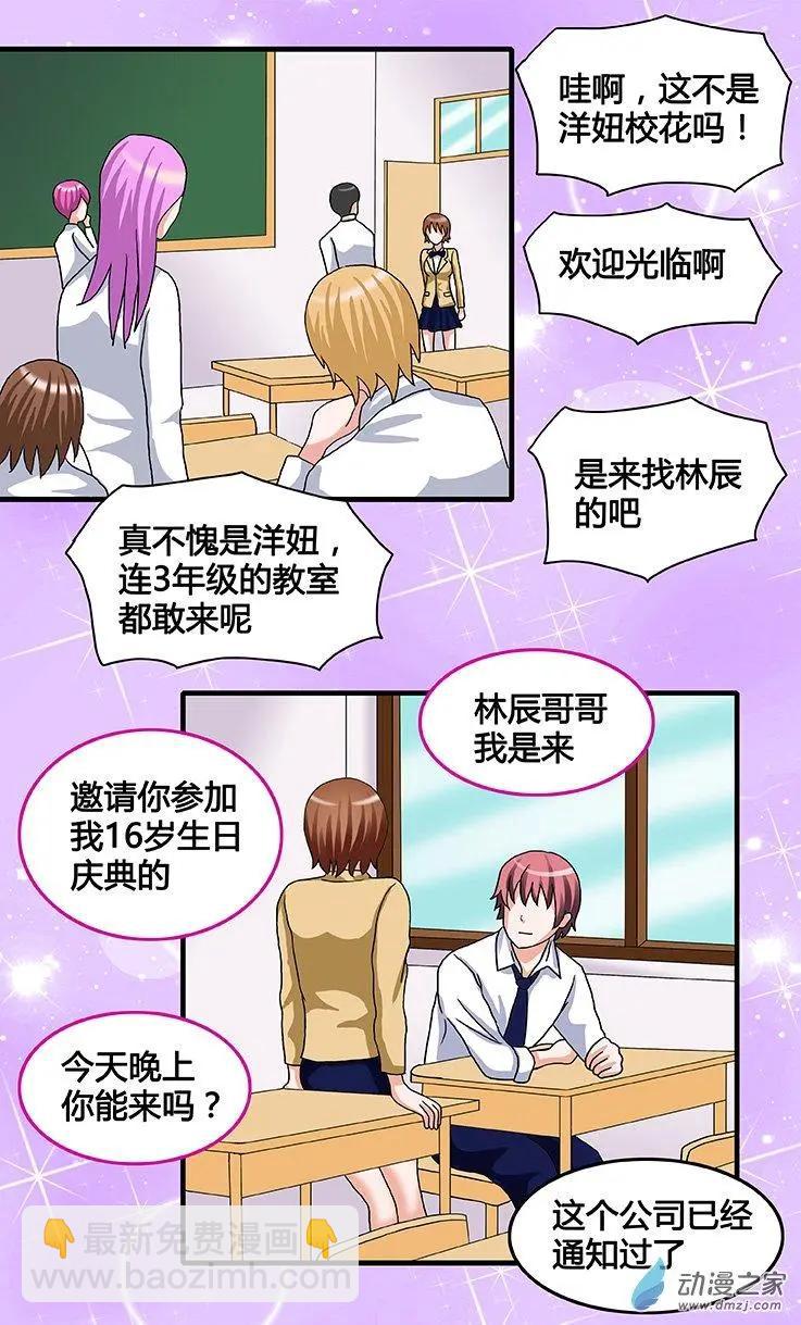 蜜桃兄妹 - 第34回 迎接16歲 - 1