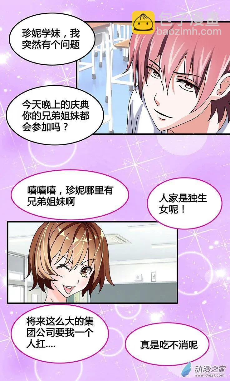 蜜桃兄妹 - 第34回 迎接16歲 - 1