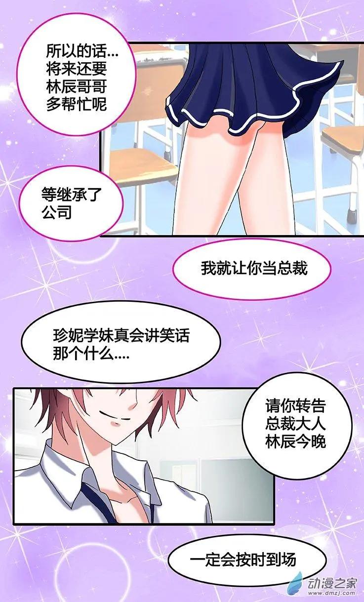 蜜桃兄妹 - 第34回 迎接16歲 - 2