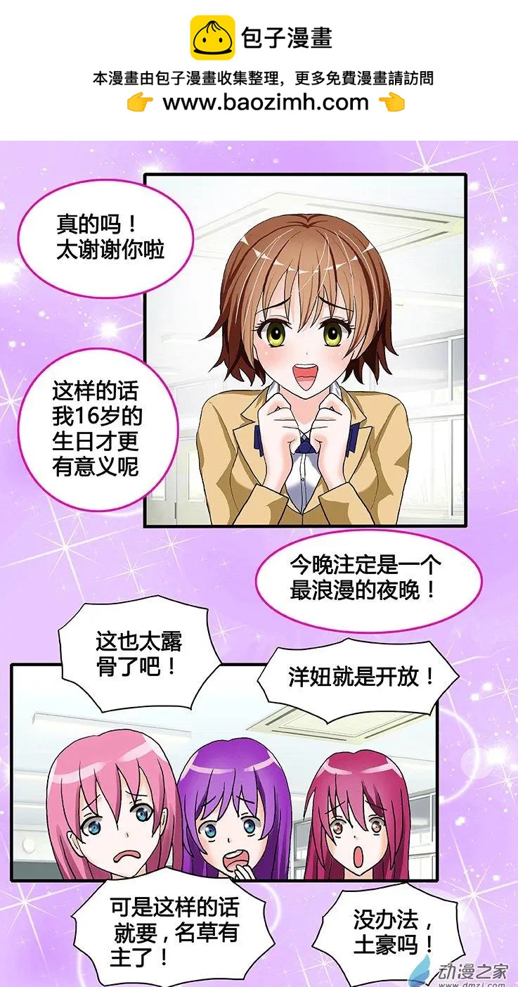 蜜桃兄妹 - 第34回 迎接16歲 - 1