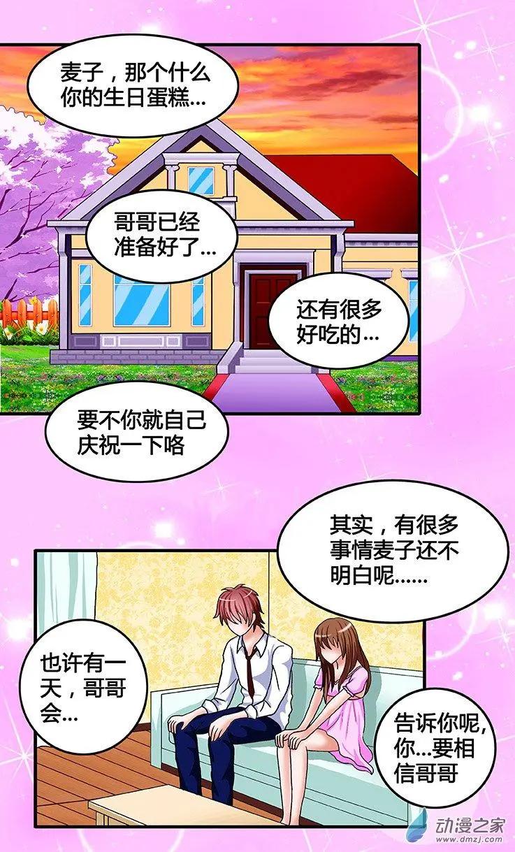 蜜桃兄妹 - 第34回 迎接16歲 - 2