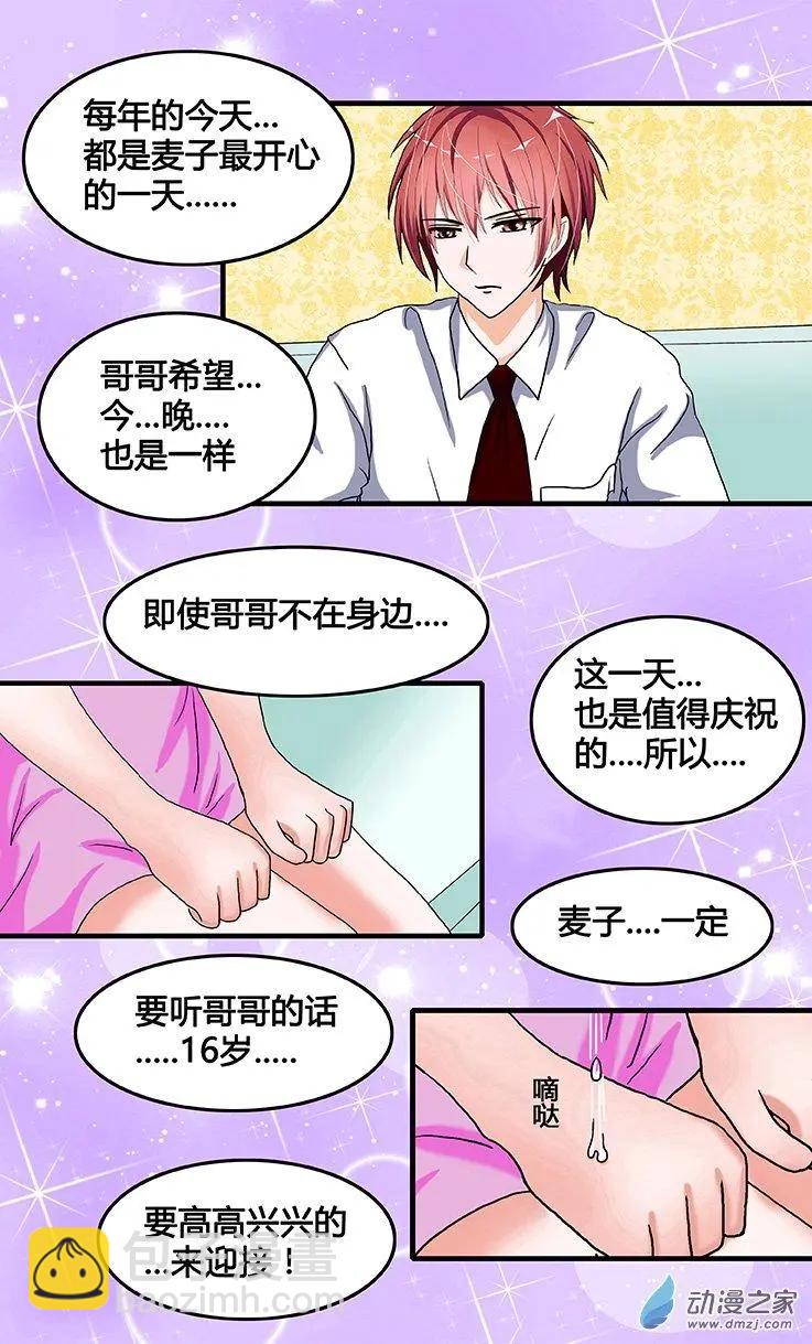 蜜桃兄妹 - 第34回 迎接16歲 - 1