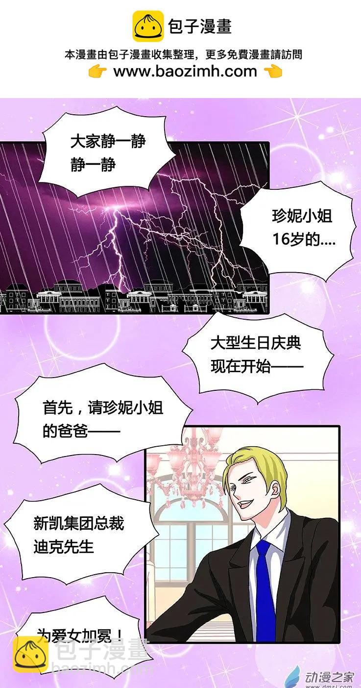 第38回 珍妮的生日-第38话