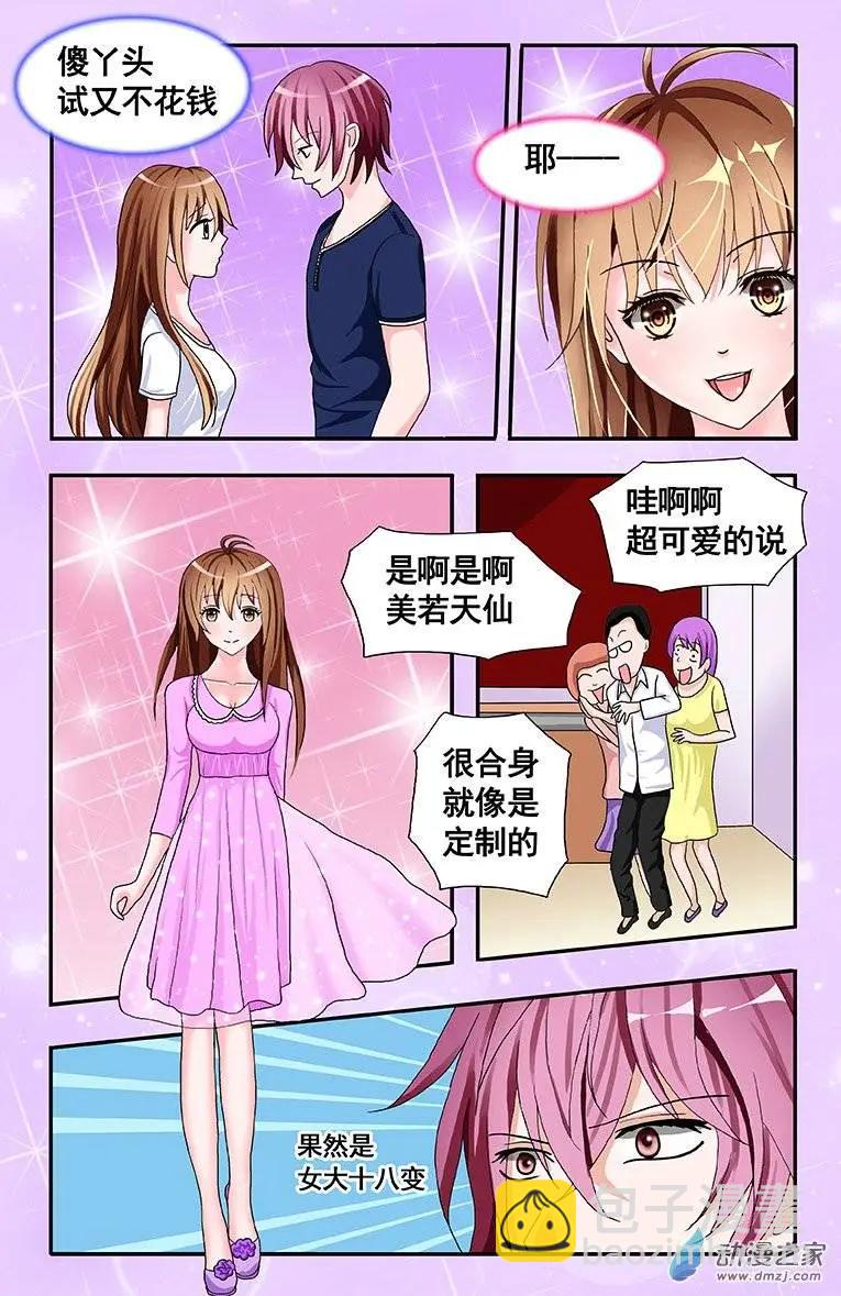 蜜桃兄妹 - 第08回 郊遊前 - 1