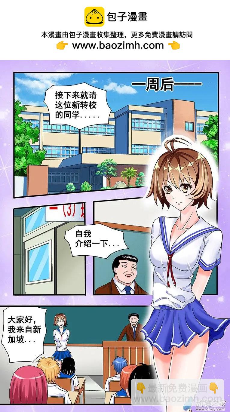 蜜桃兄妹 - 第08回 郊遊前 - 1