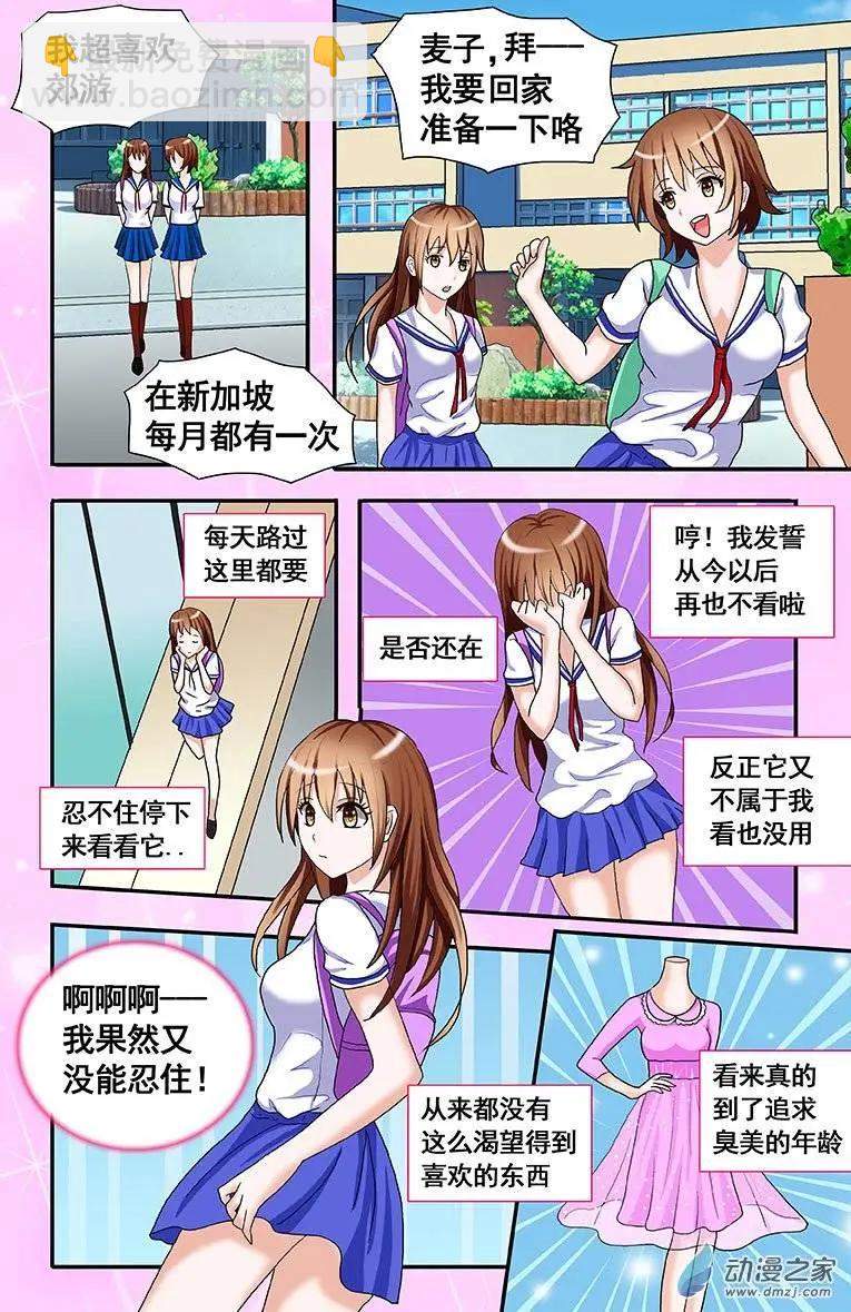 蜜桃兄妹 - 第08回 郊遊前 - 1
