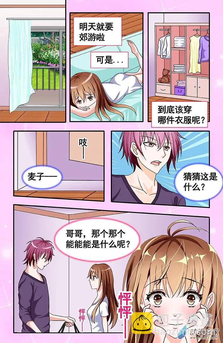 蜜桃兄妹 - 第08回 郊遊前 - 2