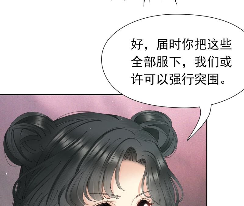 彌天玦 - 第31話 火龍(1/3) - 5