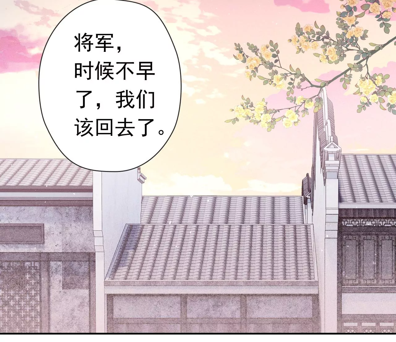 彌天玦 - 第53話 蹊蹺(1/2) - 8