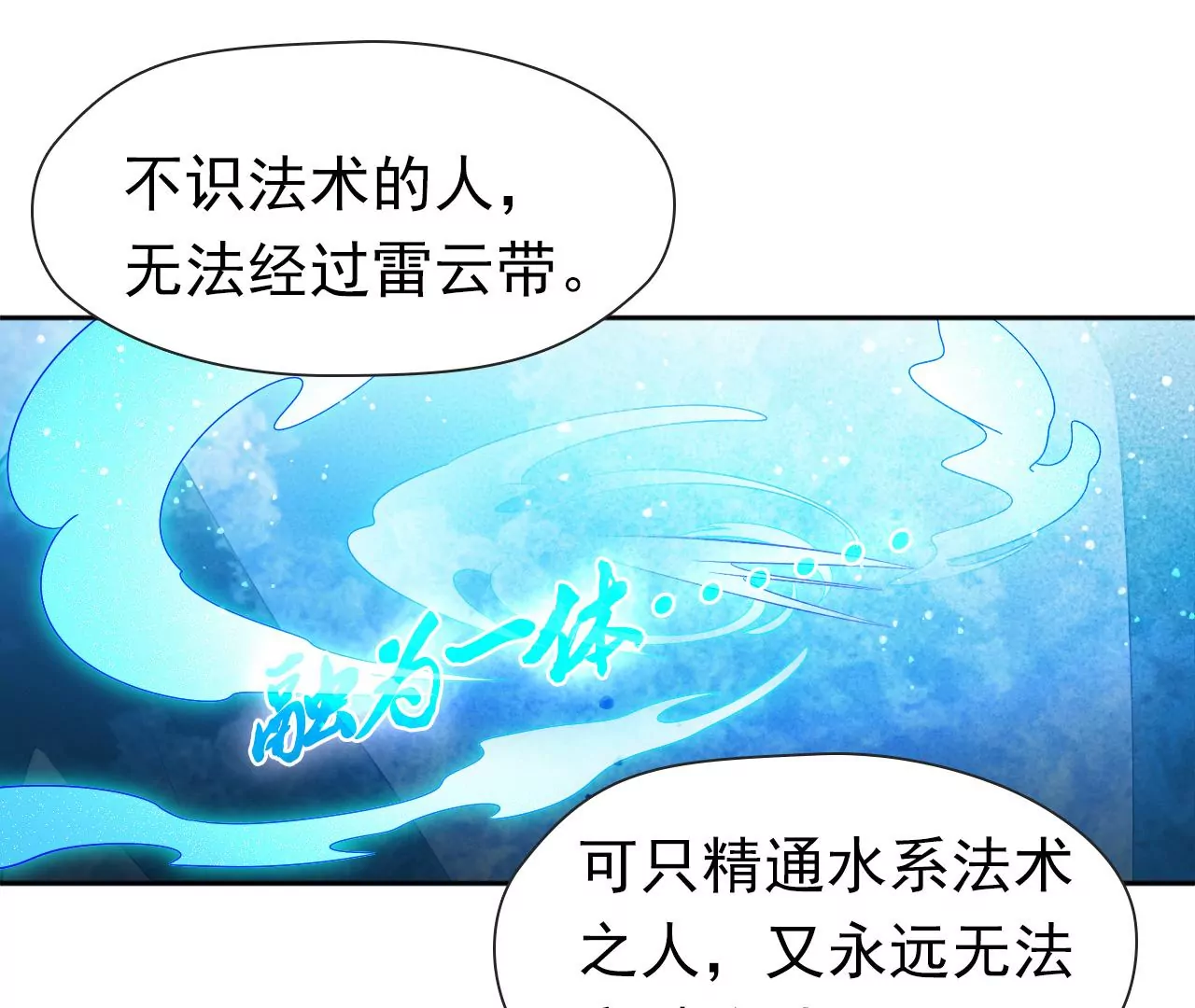 彌天玦 - 第85話 火術破境(1/2) - 7