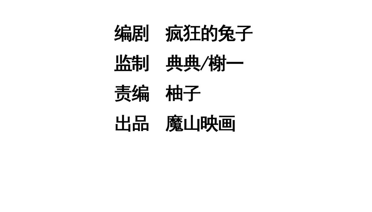 第二话 狼人的狩猎游戏(1/3)-第2话