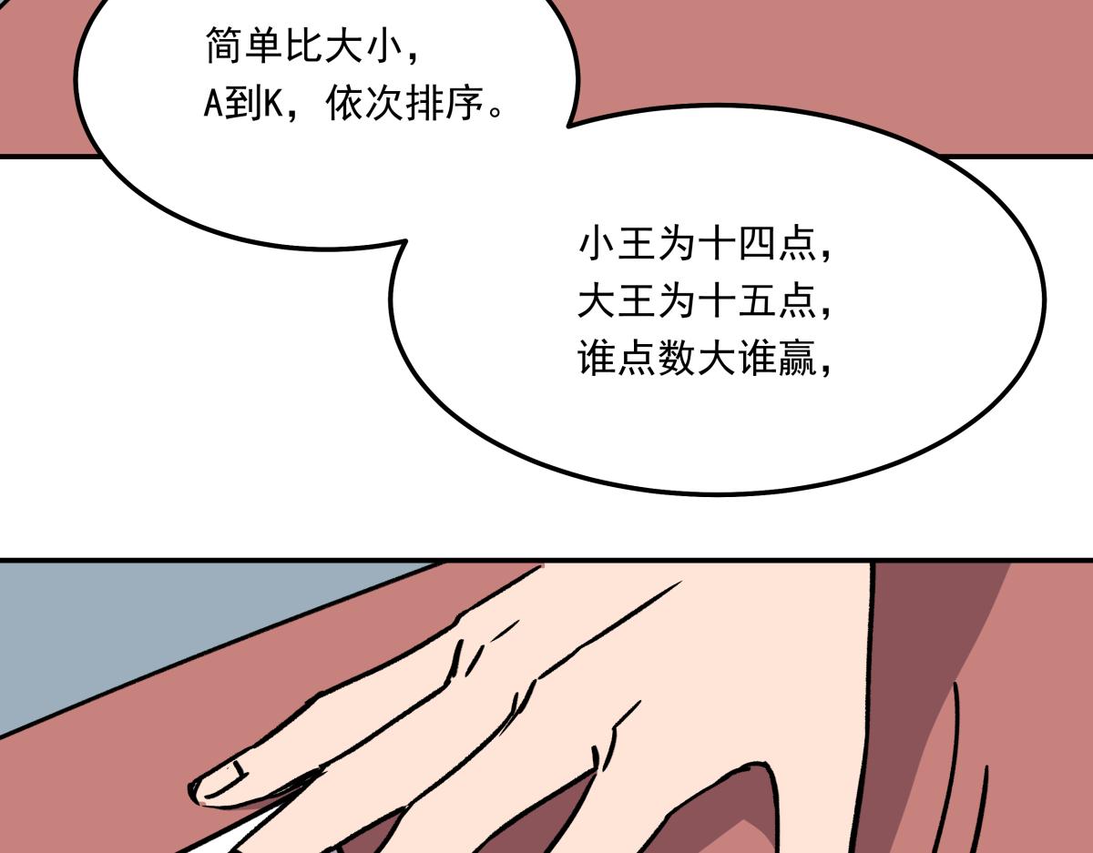 第十二话  出老千(1/3)-第12话